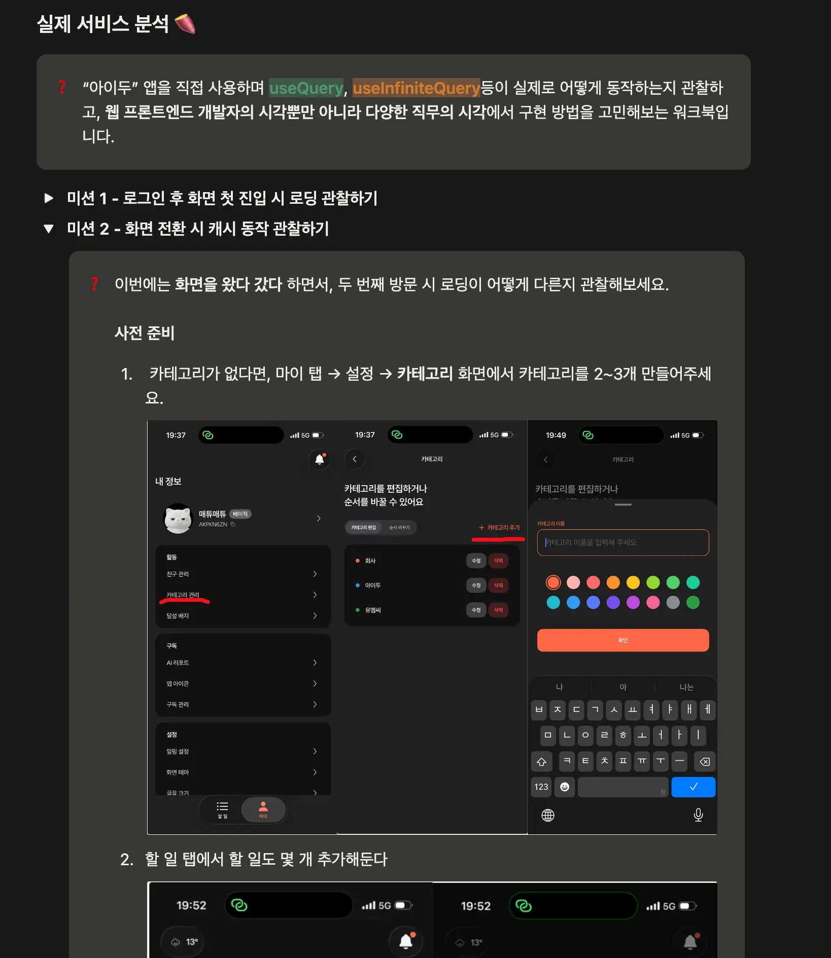 "아이두" 분석 섹션
