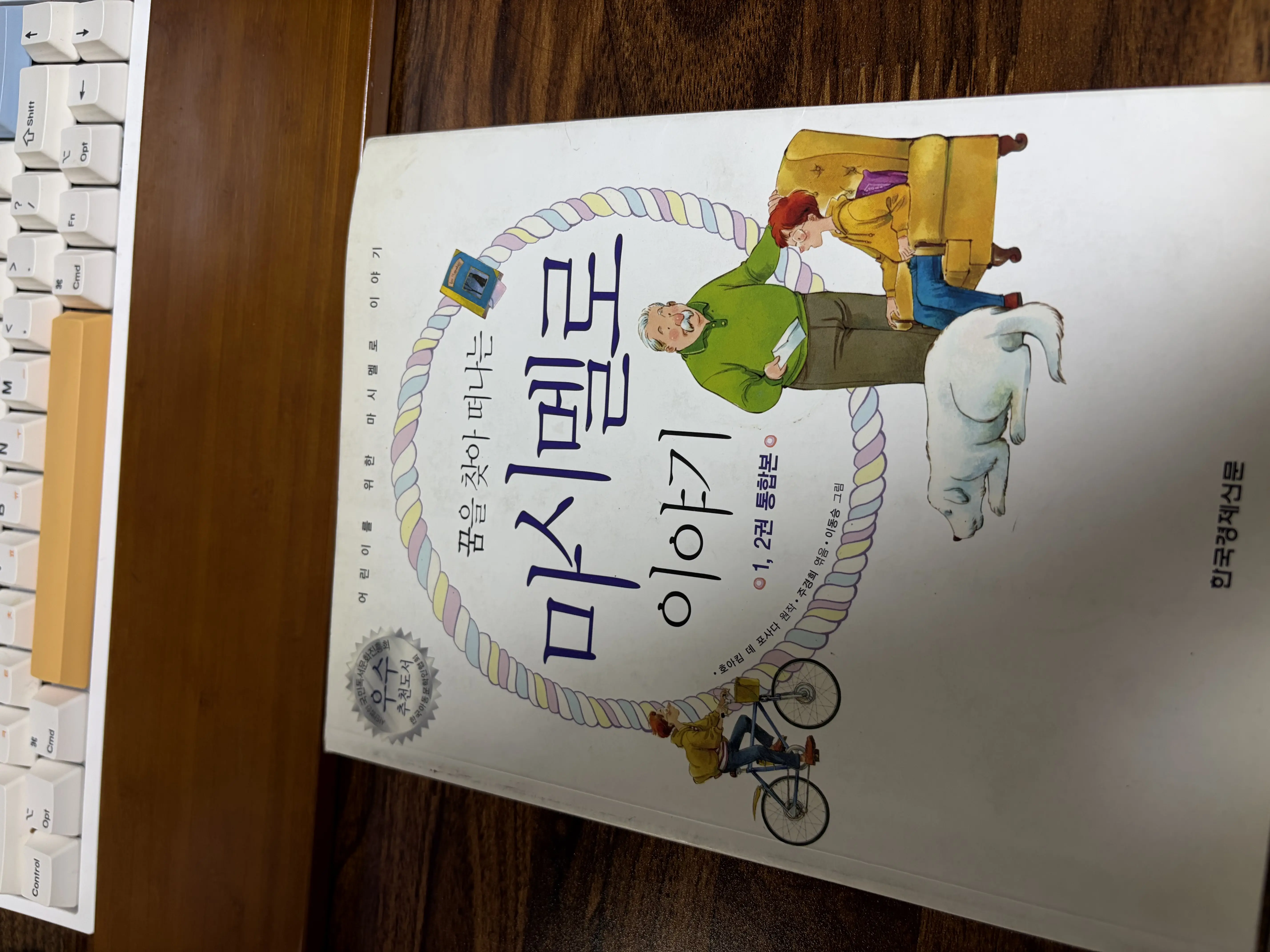 초등학교 때 산 책 치고 썡썡하다