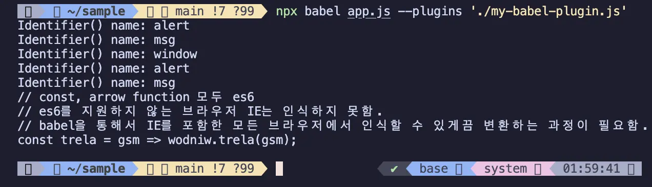 Custom Babel 플러그인 실행 결과