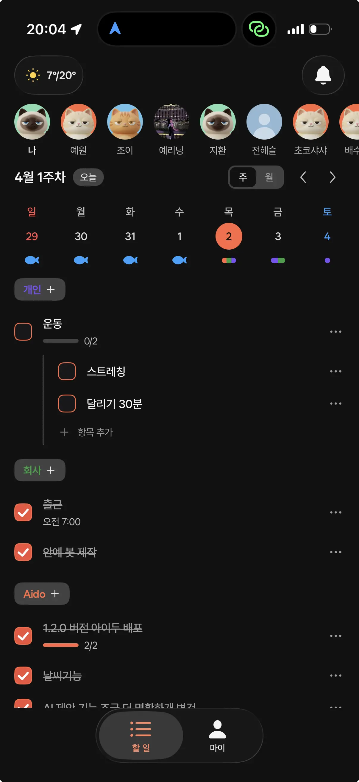 아이두 앱의 서브투두 - 할 일 하위에 세부 항목이 있는 모습