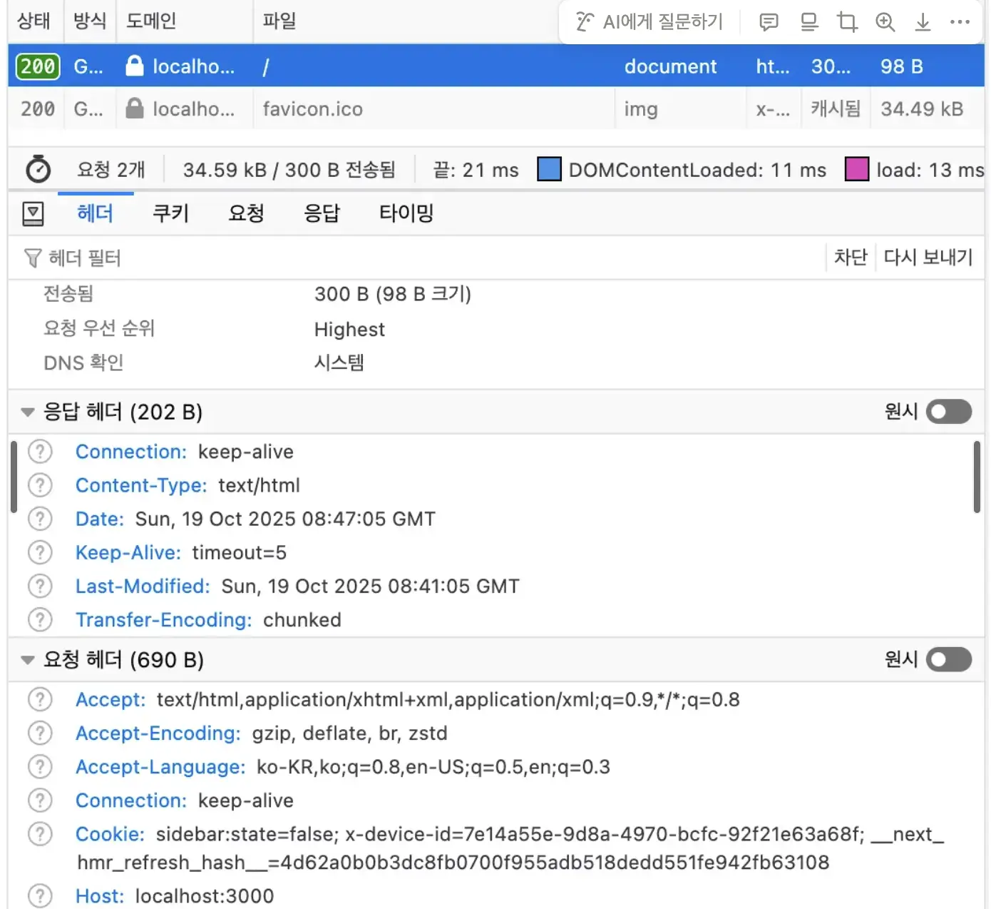 응답 헤더 Last-Modified