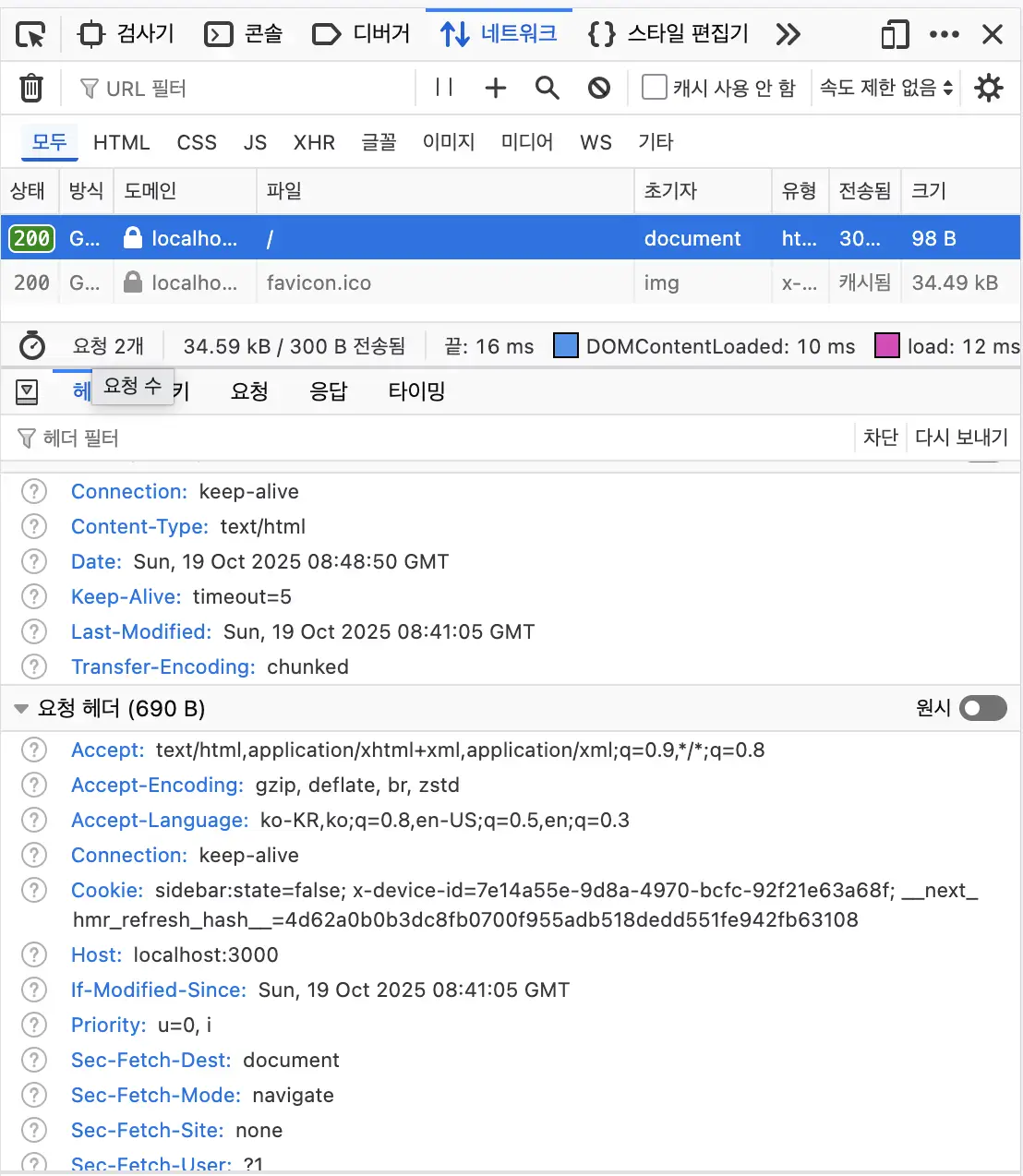 요청 헤더 If-Modified-Since
