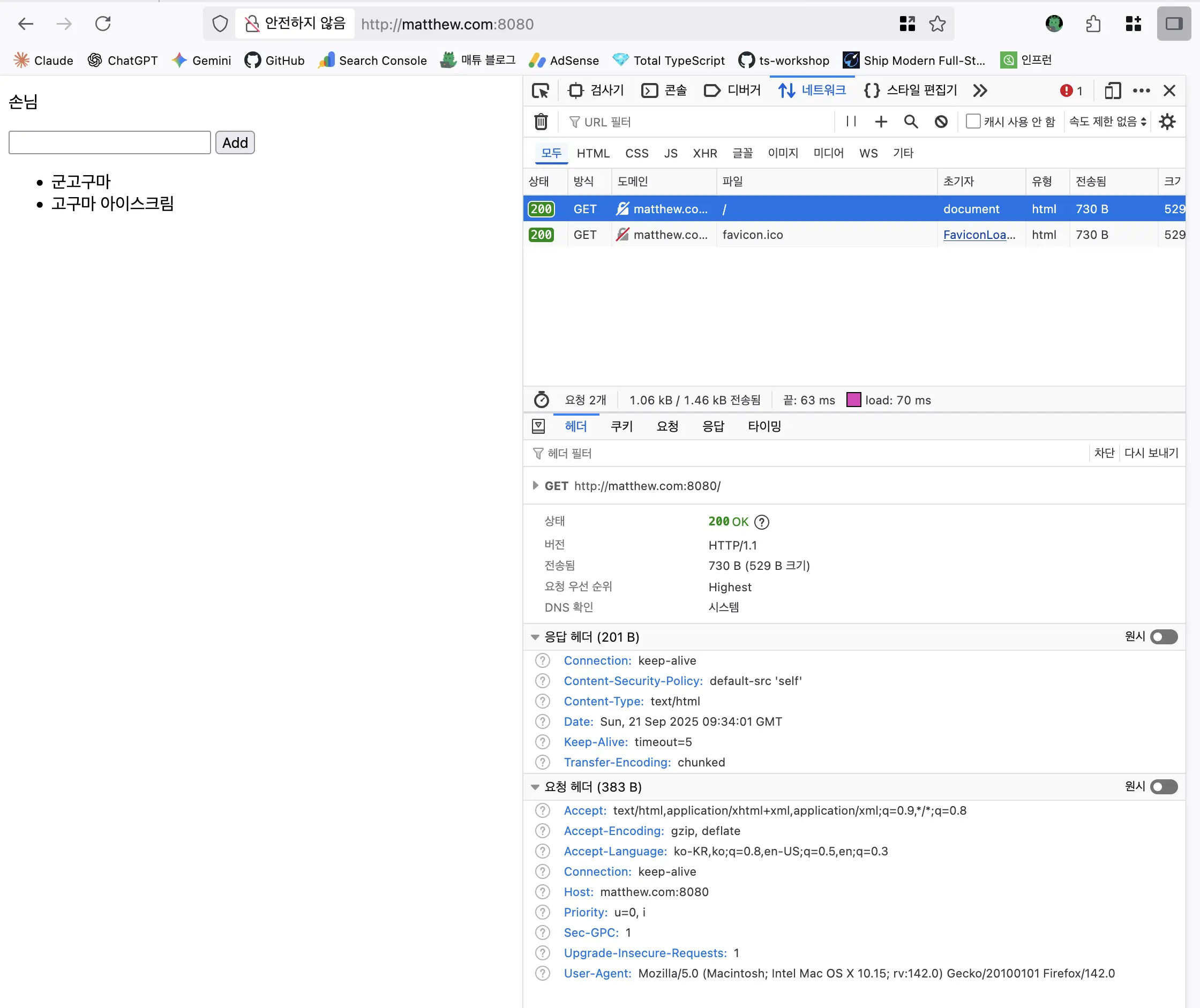 실제로, 서버에서 페이지를 불러올 때 Content-Security-Policy 헤더를 확인할 수 있다.