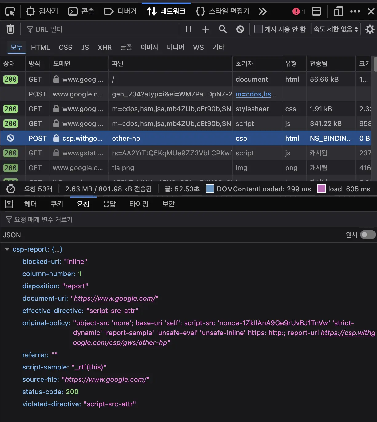 구글의 CSP 리포트 보고서