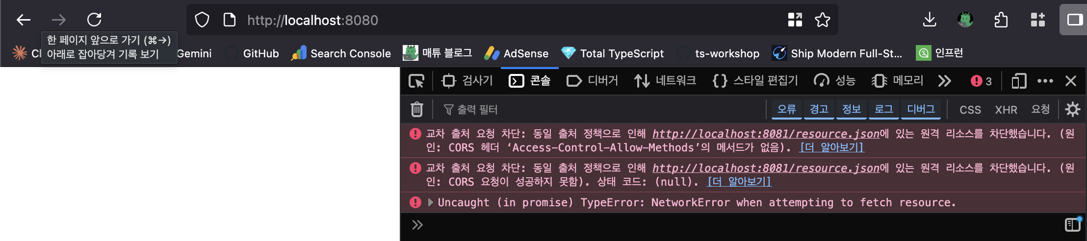 동일 출처 정책으로 인해 8080에 있는 리소스를 차단했습니다. Access-Control-Allow-Methods에 PUT 메소드가 없다고 출력한다.
