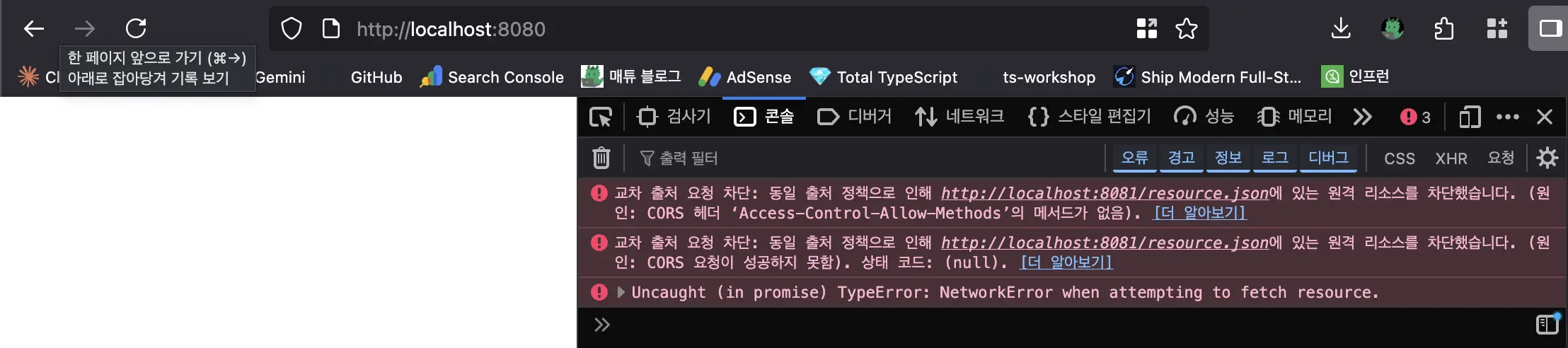 동일 출처 정책으로 인해 8080에 있는 리소스를 차단했다. Access-Control-Allow-Methods에 PUT 메소드가 없다고 출력한다.