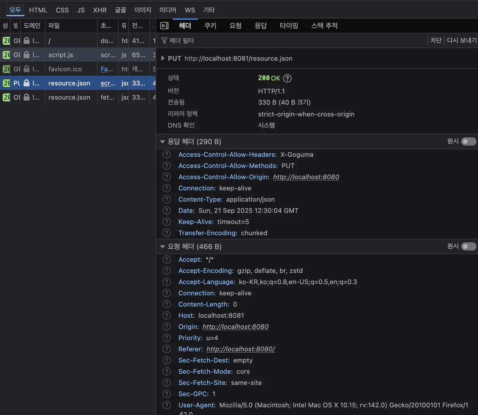 실제로 PUT 요청이 보내지고, 응답 본문이 실려옴
