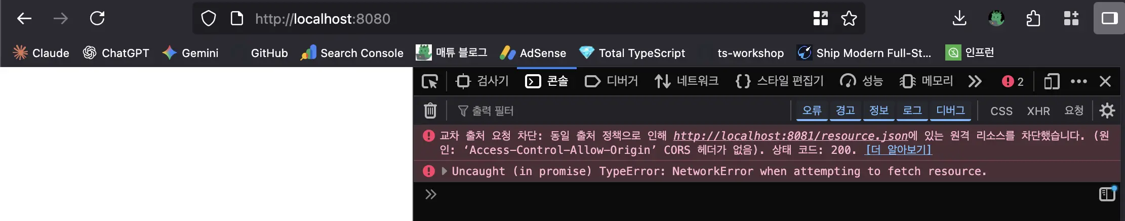 콘솔에서도 교차 출처 요청 차단이라는 경고 문구 표시