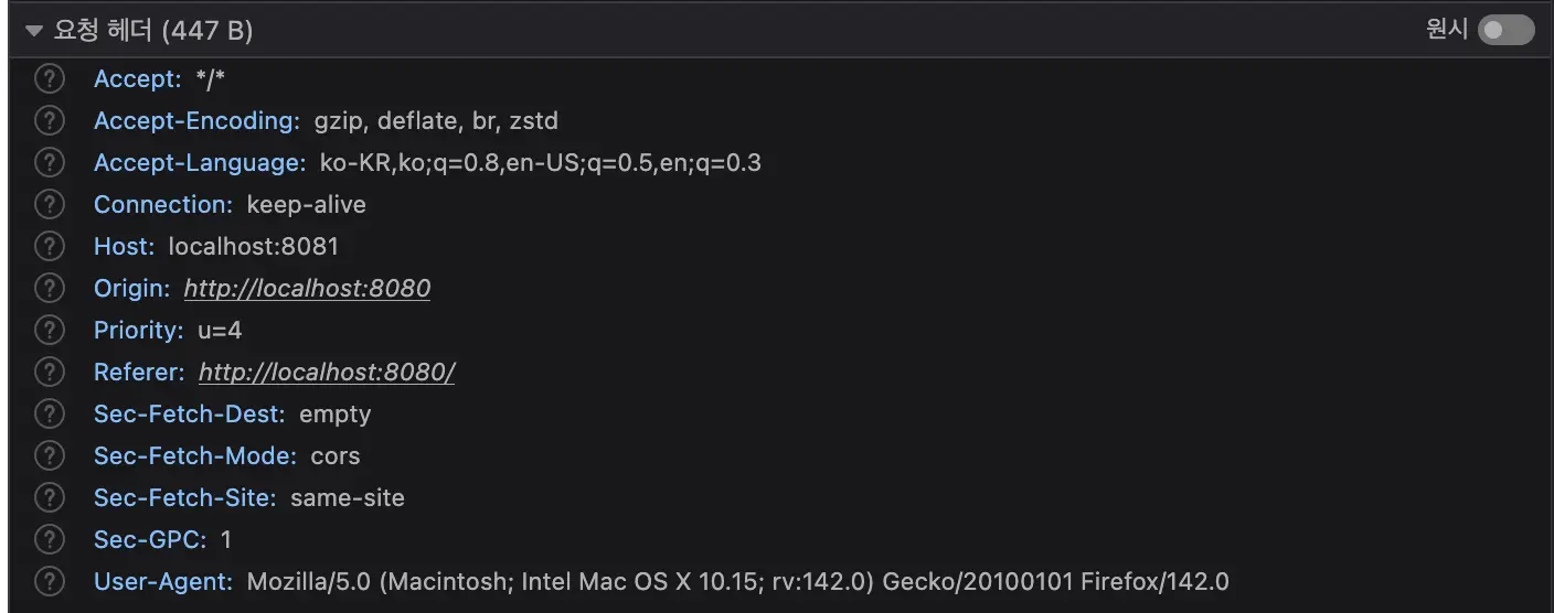 요청 헤더의 Origin에 이 애플리케이션을 실행한 URL이 담겨있음을 확인할 수 있는 사진