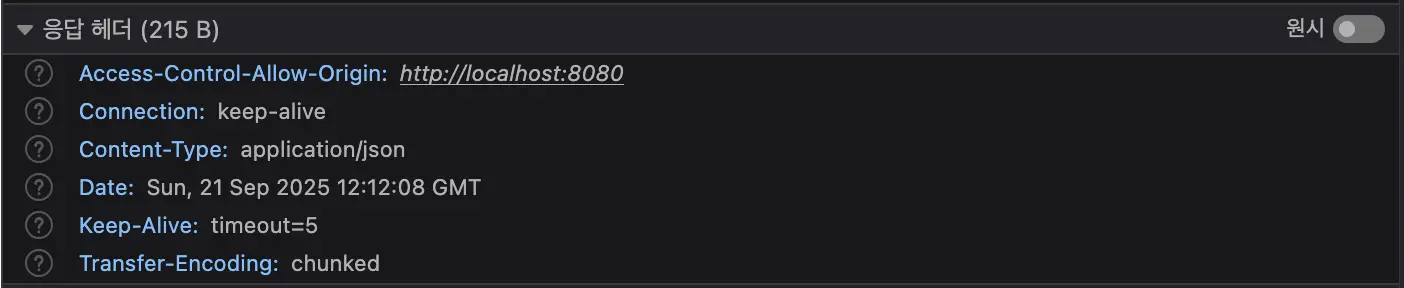 Access-Control-Allow-Origin 여기에 내 출처를 실어준다.