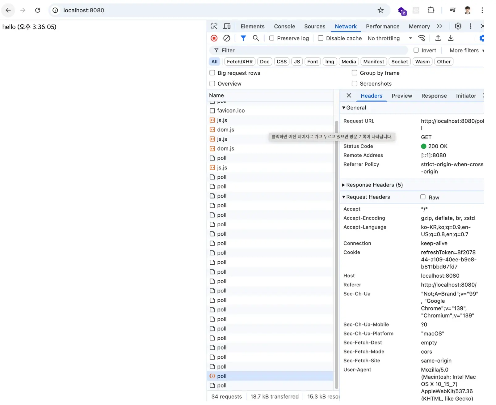 클라이언트 폴링