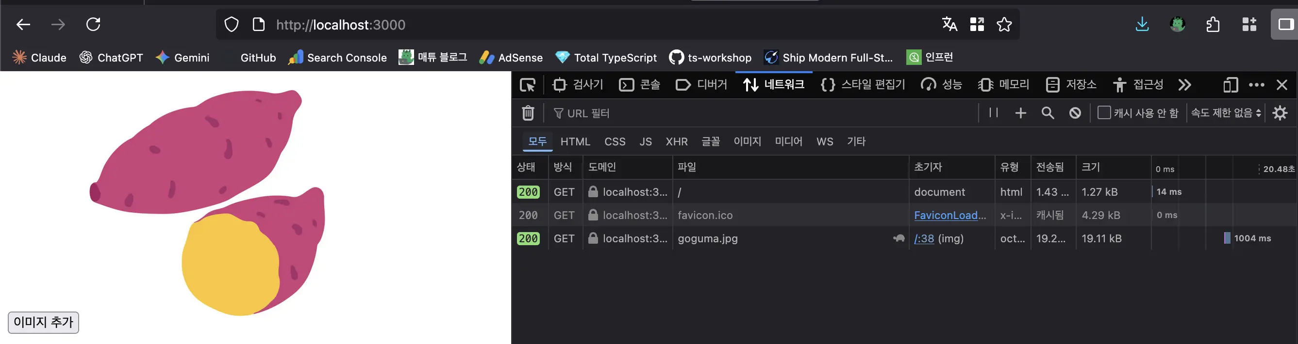 버튼 클릭 후 1초 후에 고구마 이미지가 보일 것이다.