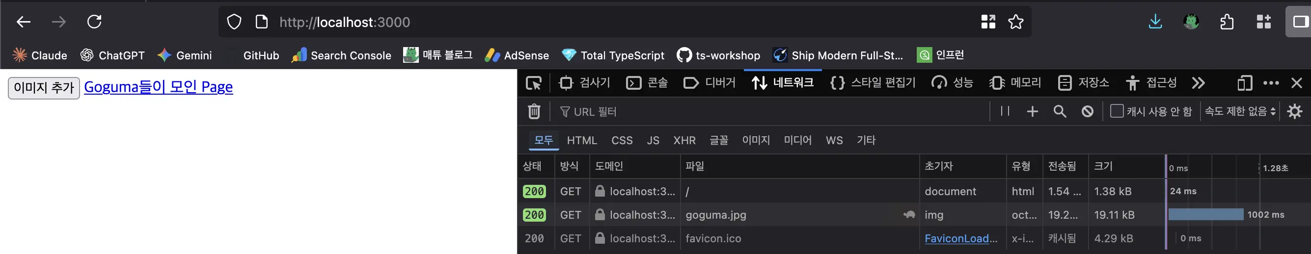 Goguma들이 모인 Page 버튼이 보임