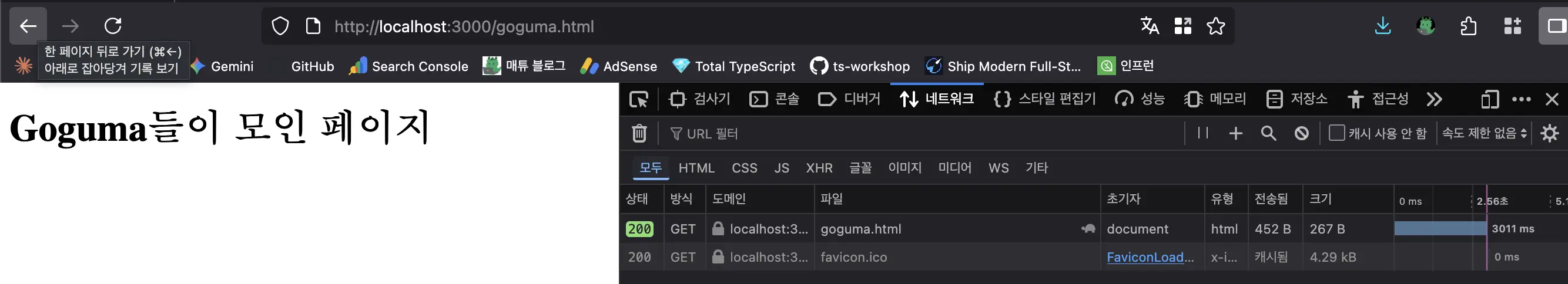 클릭 후 3초 후에 Goguma들이 모인 페이지가 보임