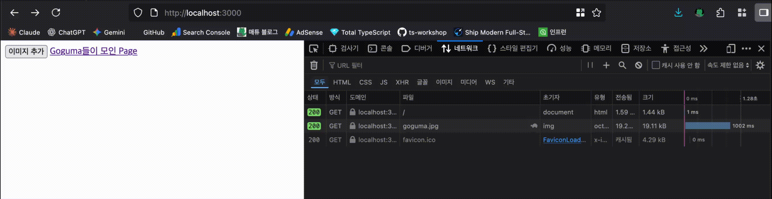 이제 다음 페이지의 자원을 미리 다운로드 함
