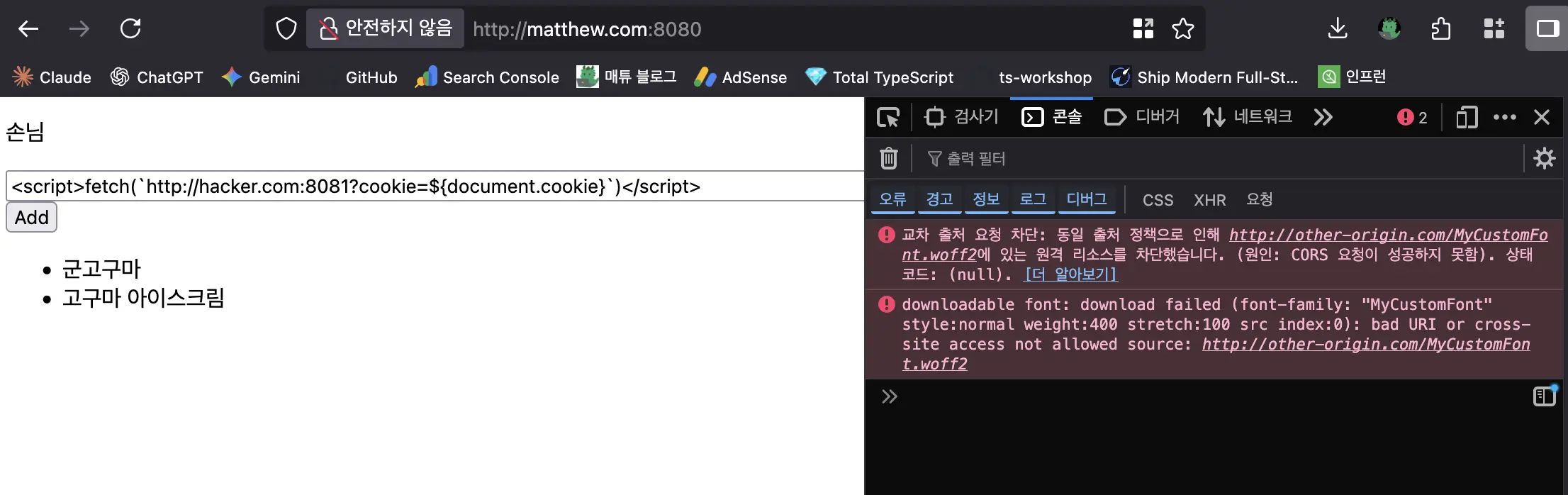 교차 출처 웹 폰트 차단 에러