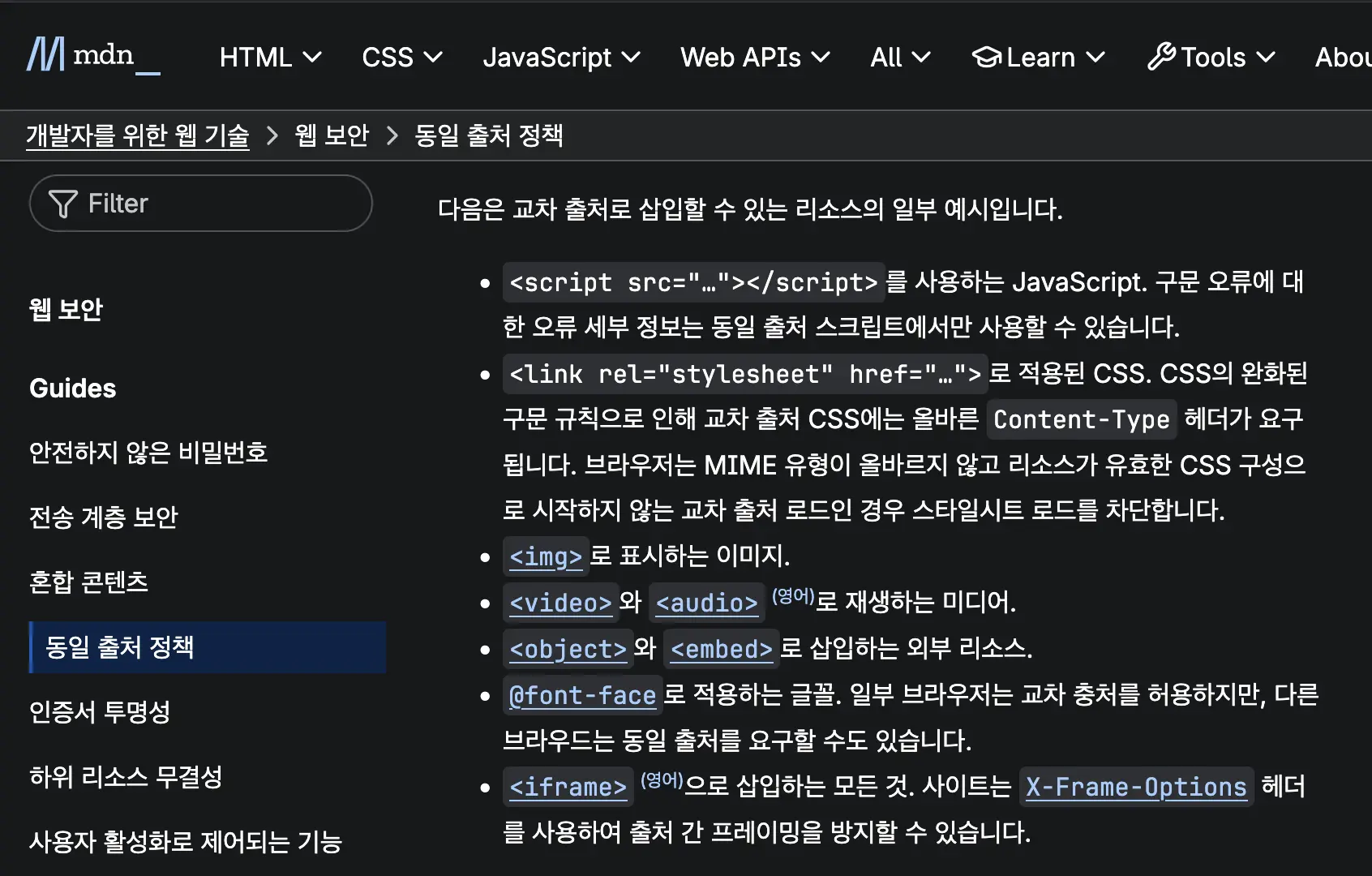 교차 출처로 삽입할 수 있는 리소스 예시