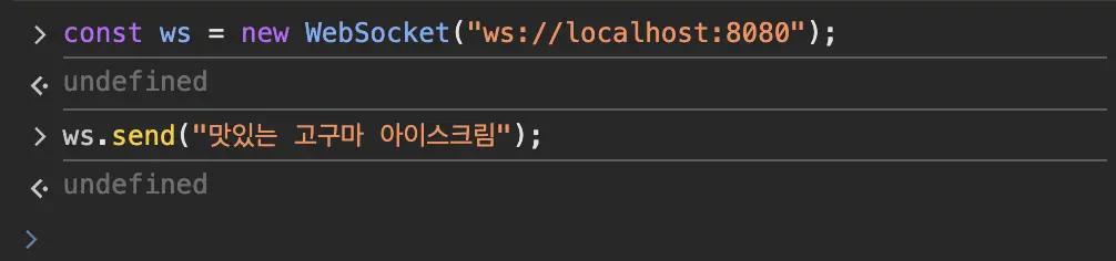 브라우저 console에서 웹소켓 연결 요청