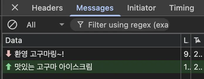 브라우저 Messages 에서 주고받은 메시지 확인