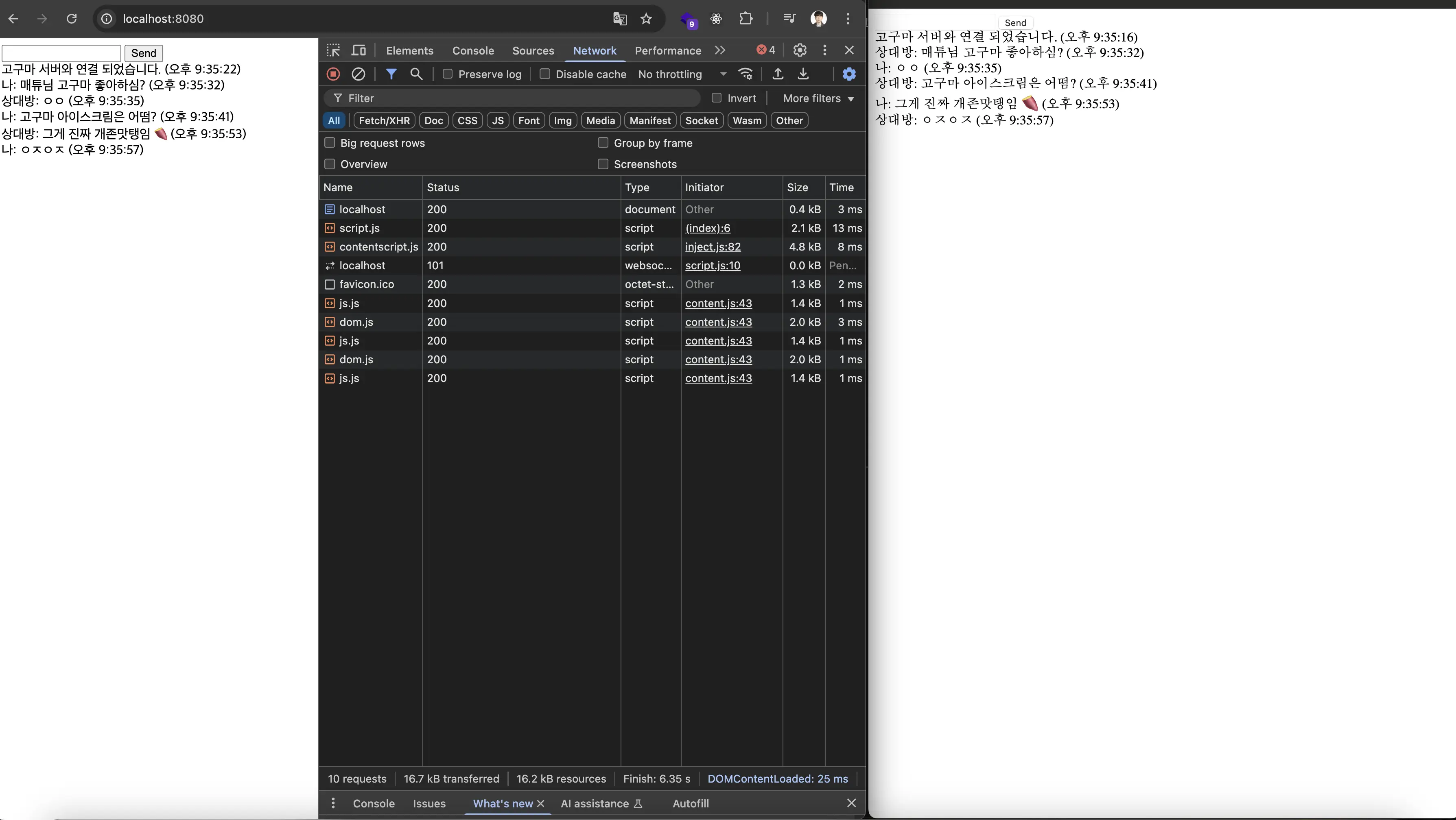 고구마를 좋아하는지 여부를 채팅으로 나누는 이야기 확인
