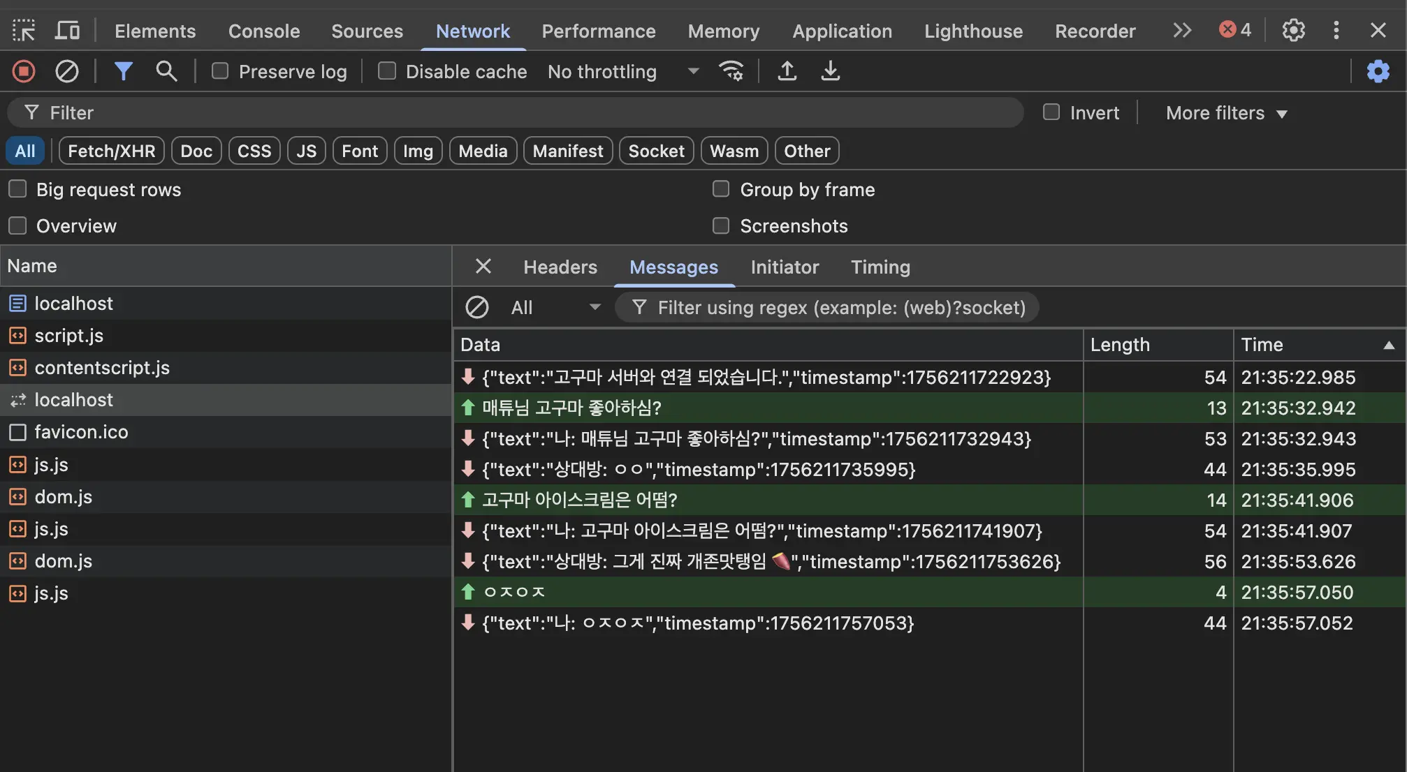 Messages 탭에서 메시지들을 확인할 수 있다.