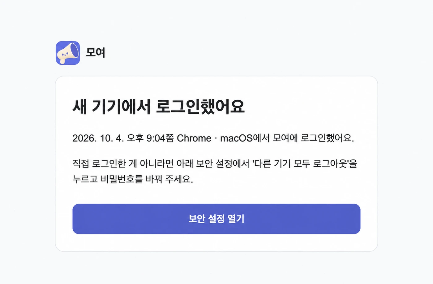 새 기기 로그인 안내 메일 본문 예시