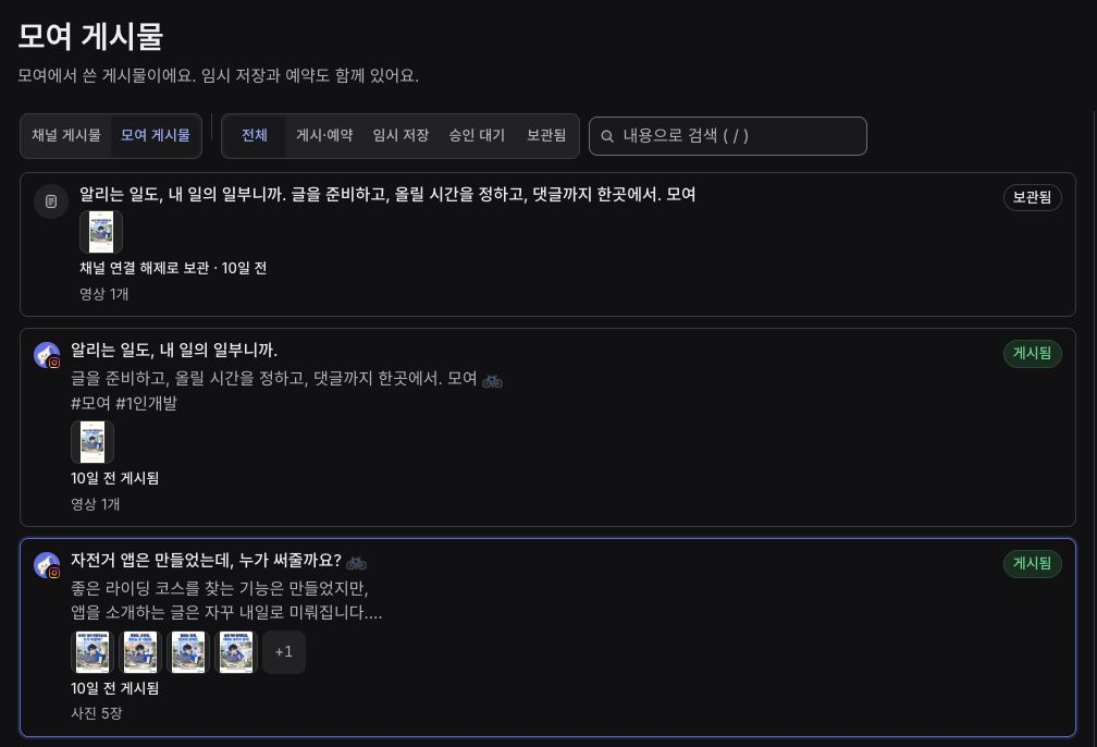 모여 게시물 화면의 제목, 보기 선택, 검색 조건과 게시물 목록