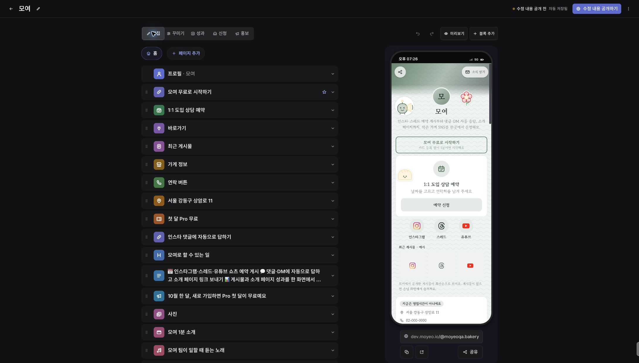 블록을 편집하면서 방문자에게 보일 모습을 함께 확인한다.