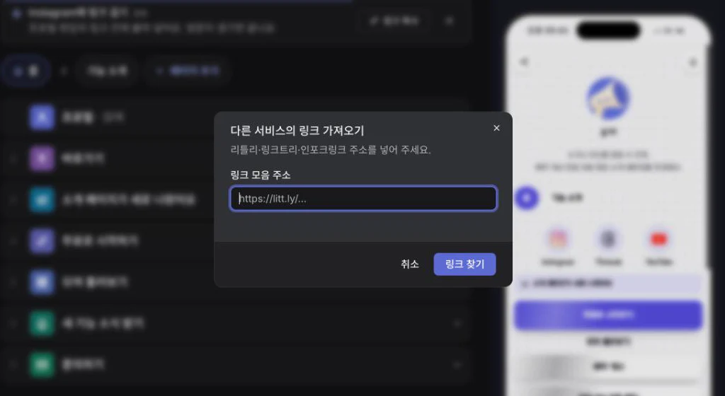 다른 서비스의 링크 가져오기. 쓰던 링크 모음 주소를 넣고 링크를 찾는다.