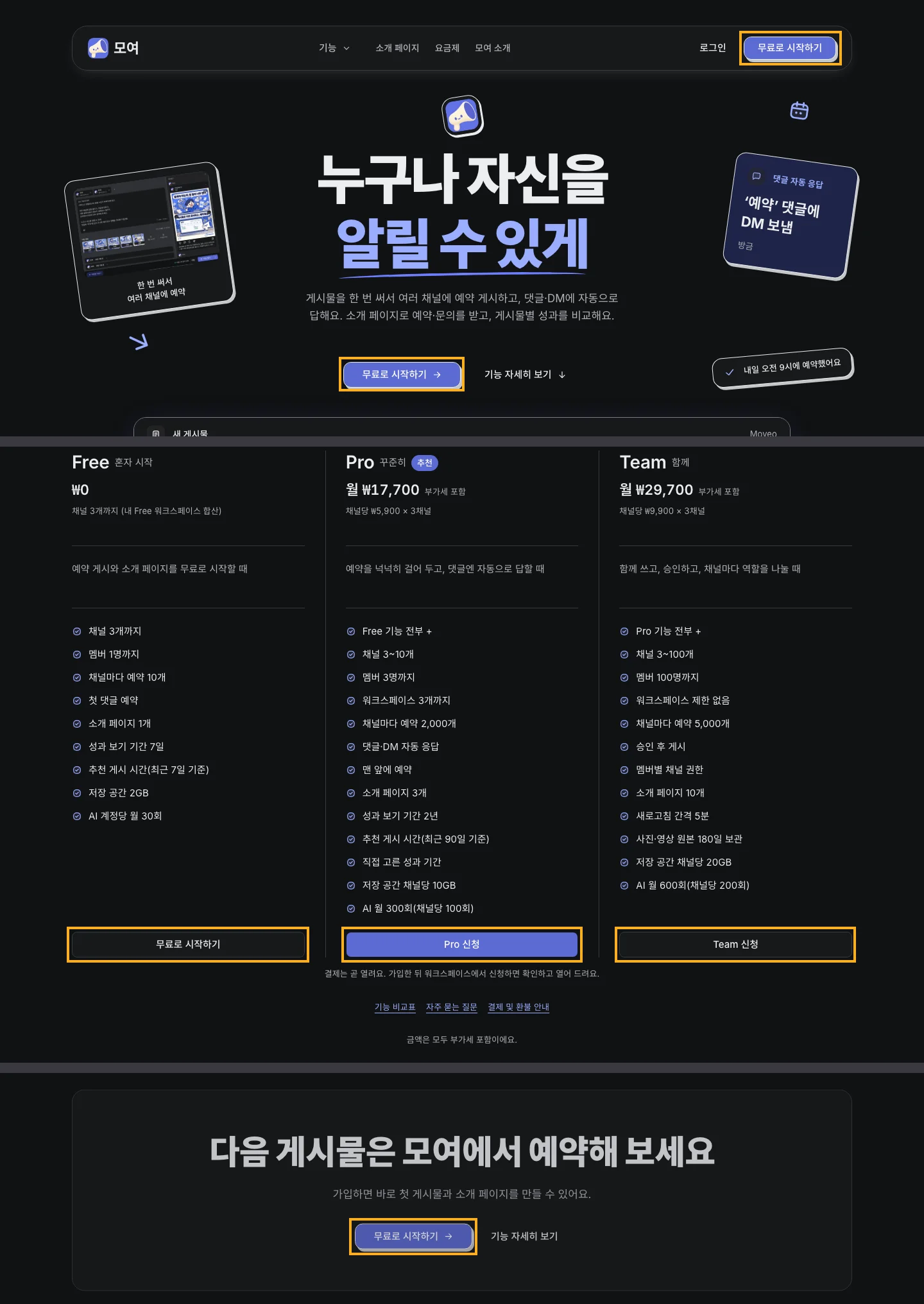 로그인하지 않은 상태의 랜딩. 헤더·첫 화면·요금제 카드·마지막 영역의 가입 버튼을 표시했다. 요금제 카드 아래에 결제 안내 문구가 보인다.