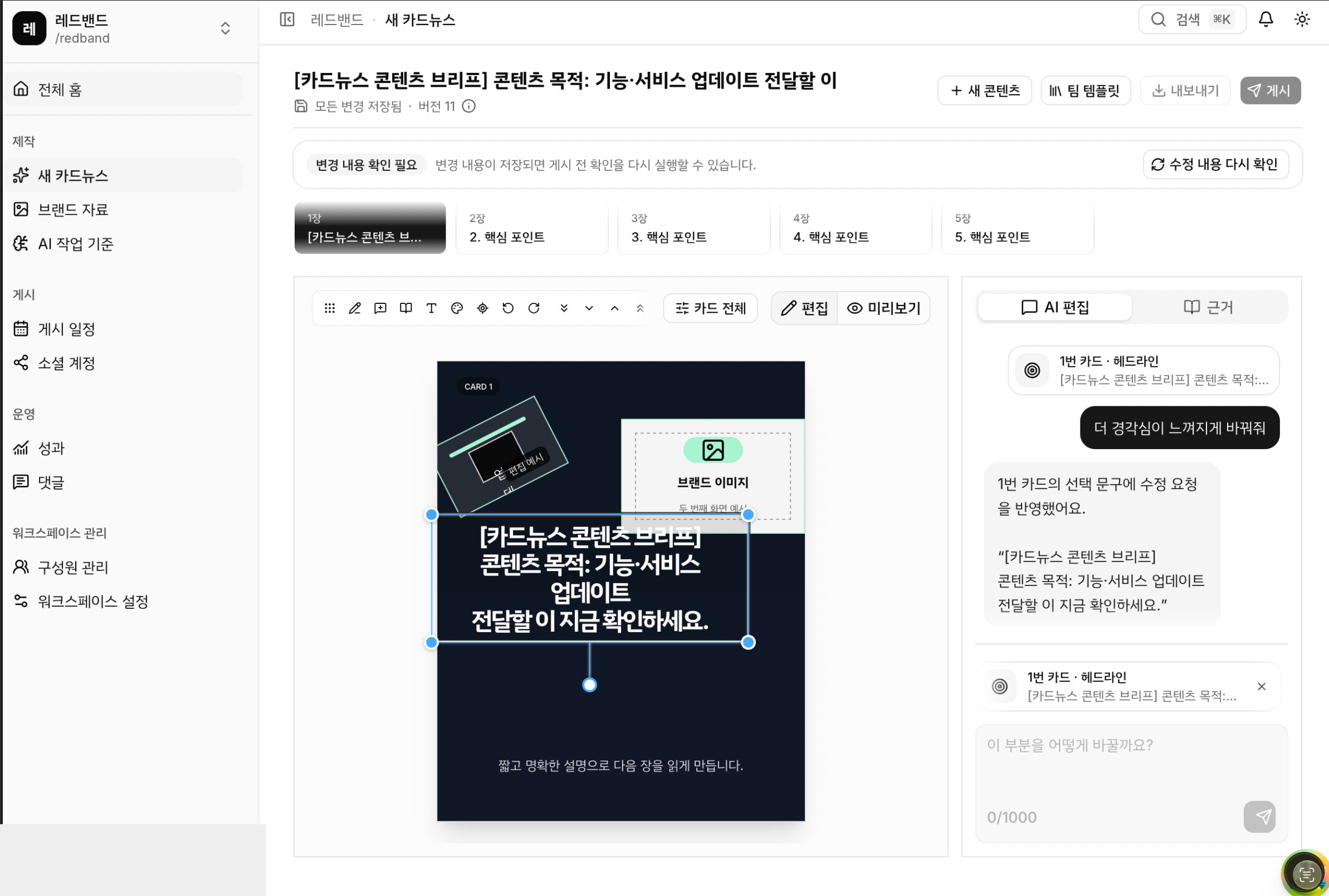 초기 카드뉴스 프로토타입. 카드 편집과 선택한 문구의 AI 수정을 한 화면에 두었다. 현재 모여와는 다른 초기 구상이다.