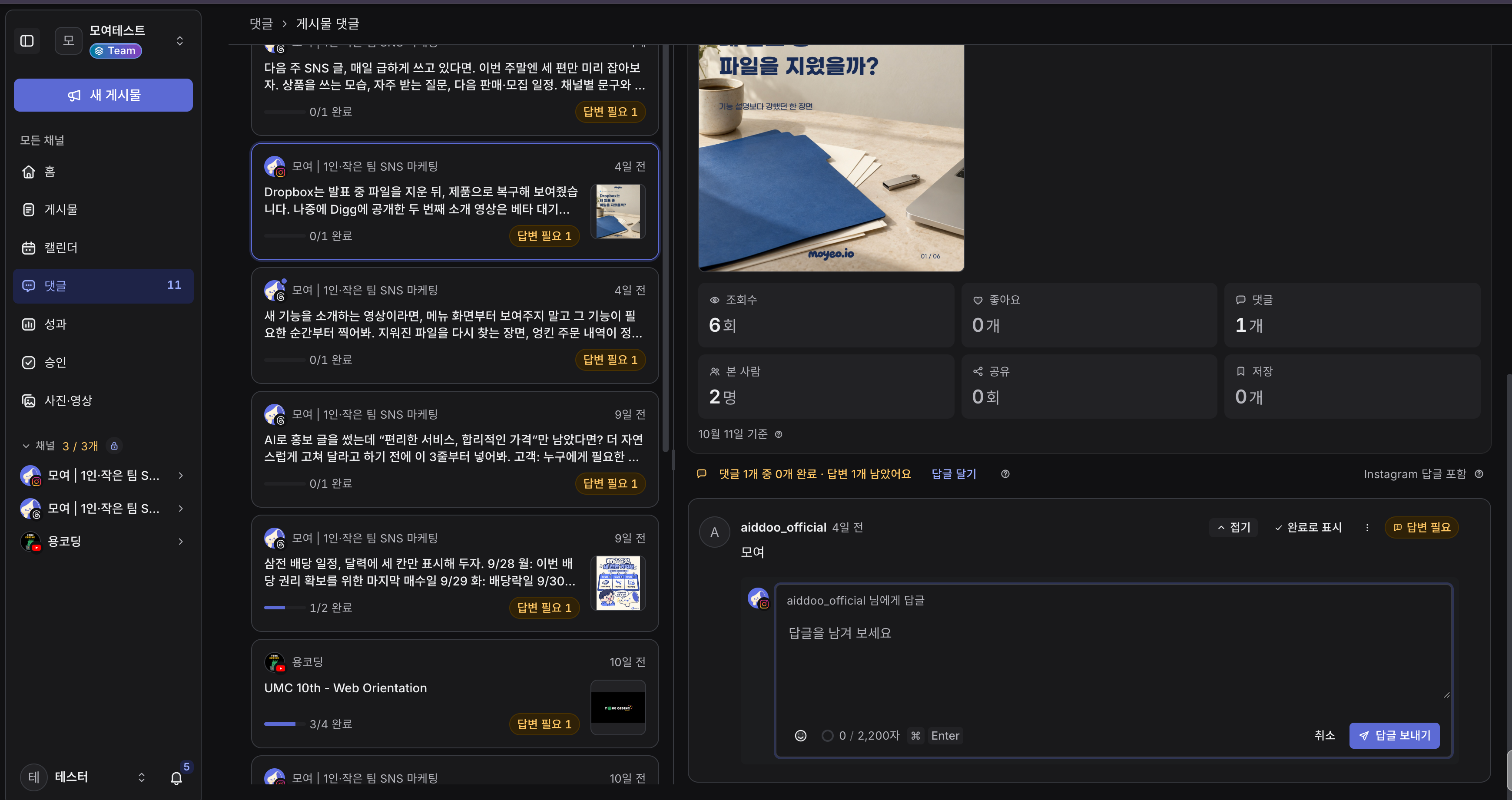 댓글함. 게시물과 반응을 살피면서 답변이 필요한 댓글을 고르고, 같은 화면에서 답글을 작성한다.