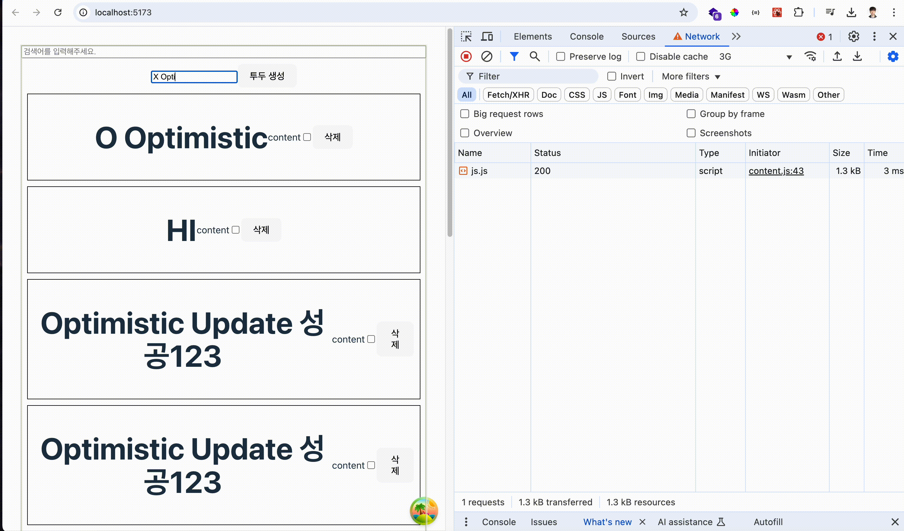 낙관적 업데이트를 사용하지 않은 경우 정말 답답해보이죠?