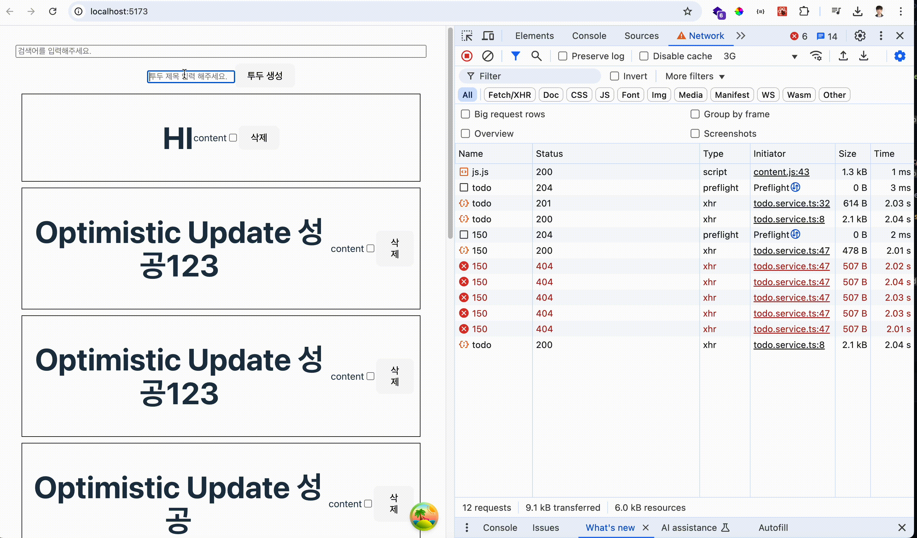 낙관적 업데이트를 사용하니 마음이 편안해졌다.