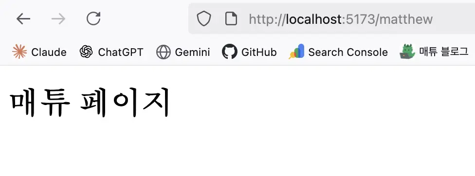 /matthew와 일치하는 컴포넌트를 보여줌