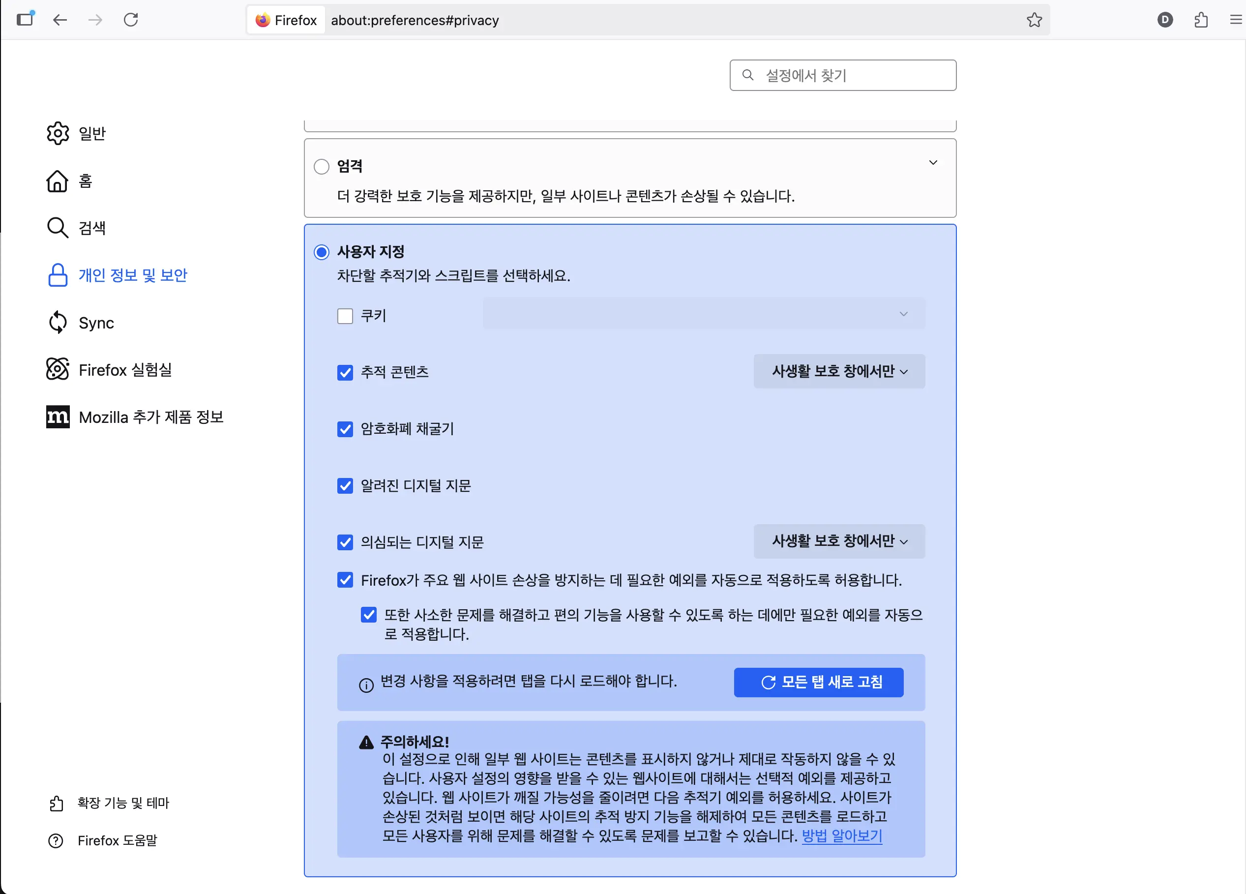 Firefox 브라우저 보안 설정 해제