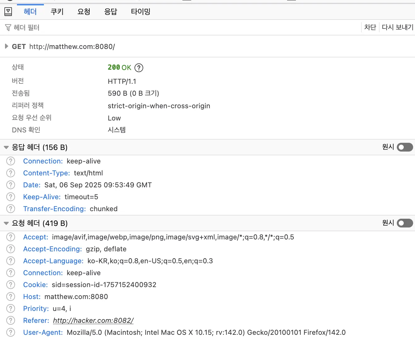 CSRF 공격: 인증 쿠키가 자동으로 전송됨