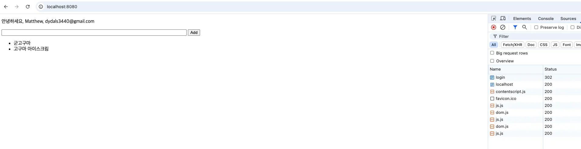 로그인 후 유저 정보가 보이는 화면