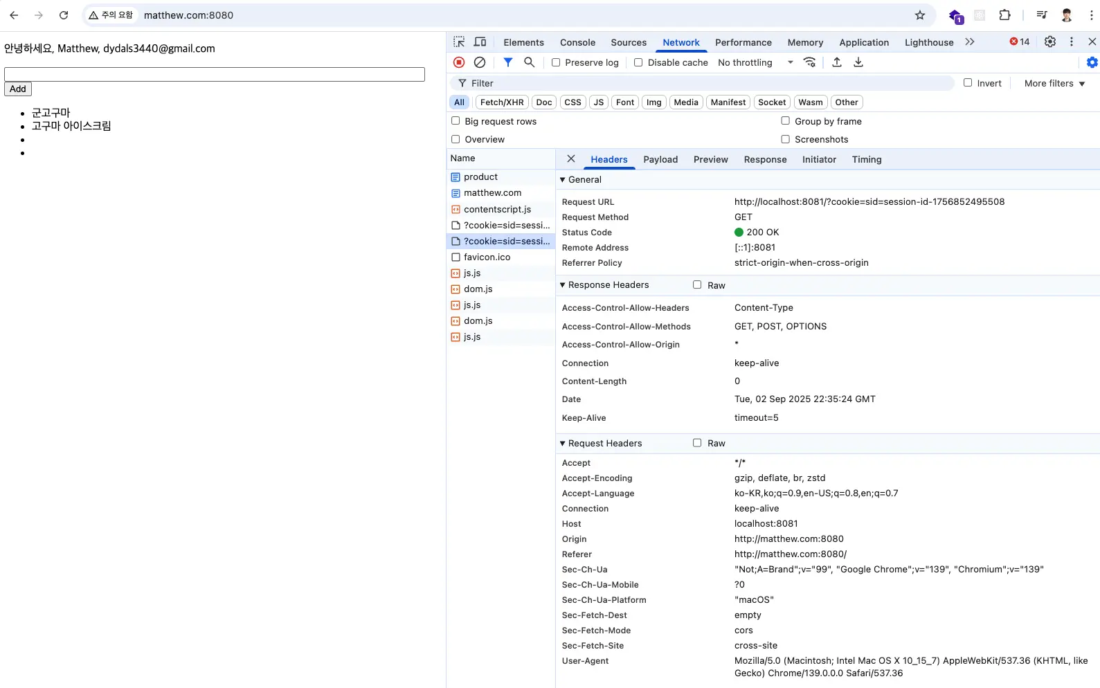 쿠키가 쿼리 문자열에 담겨 전달