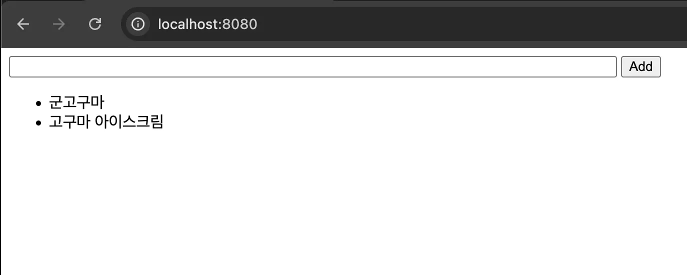 간단하게 만든 서버에 추가해보기