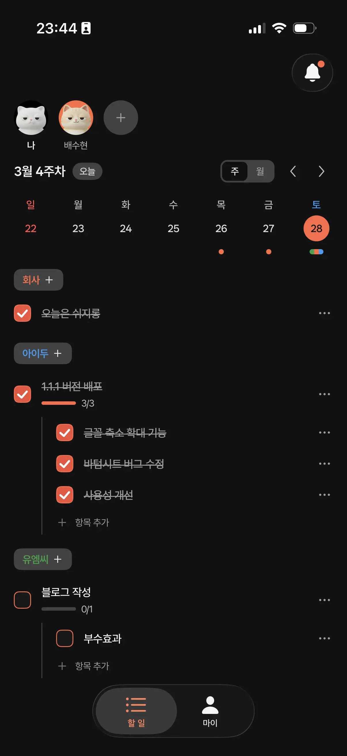 아이두 앱 화면 1
