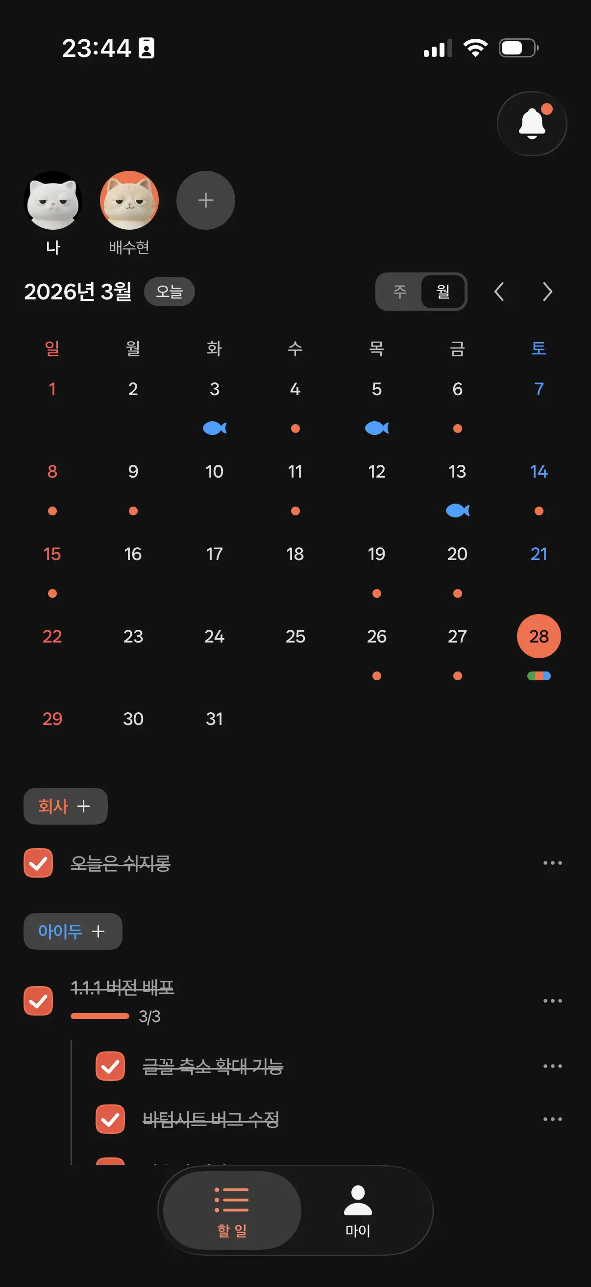 아이두 앱 화면 2